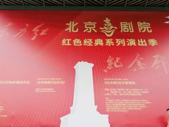 -北京喜剧院
