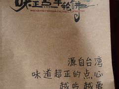 -台湾味正点车轮饼可丽饼(南禅寺店)