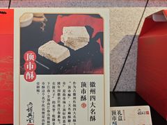 -胡兴堂中式糕点·伴手礼(老街三店)