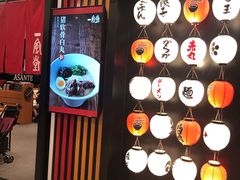 门面-一風堂拉面(港汇恒隆店)