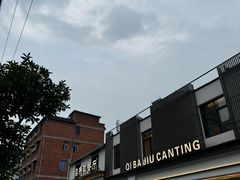 -七八九餐厅(浦江店)