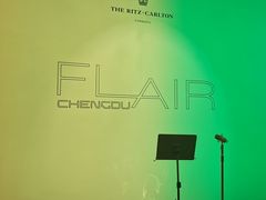 -富力丽思卡尔顿酒店·FLAIR餐厅酒吧