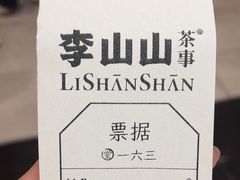 -李山山茶事(景枫店)
