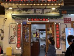 -大理.老字号渝记酸萝卜乌鱼(古城总店)