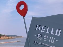 -宁波松兰山滨海旅游度假区