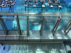 -UME影城(安贞DTS:X店)