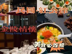 -民国红公馆·秦淮八艳(夫子庙店)