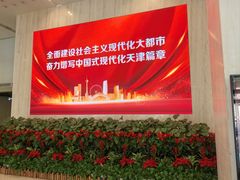 -天津市规划展览馆
