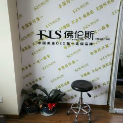 -FOLUNSI佛伦斯私人订制