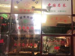 门面-清真·老门框爆肚涮肉·中华老字号(丰管路店)