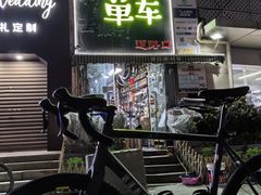 -道路口单车爱瓦士dahon大行