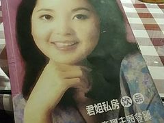 -邓丽君音乐主题餐厅