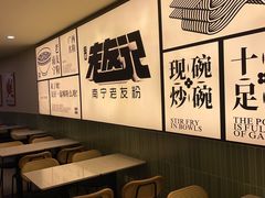 -三姐·老友记·南宁老友粉(朝阳区光华路嘉里中心店)
