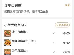 -小街天府(西工小街店)