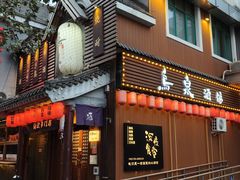-鸟泉居酒屋·烧鸟·酒馆(百子湾店)