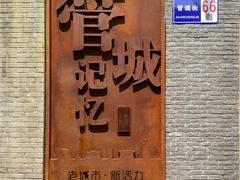 -宋老三苏肉羊肉汤老店