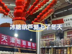 -天津堆姐糖堆刨冰(河东区总店)