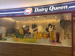 -DQ·蛋糕·冰淇淋(河东万达店)