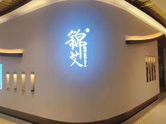 -锦艾·推拿艾灸&疗愈SPA(时代天街空中花园店)