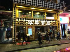 -翠华餐厅(湾仔店)