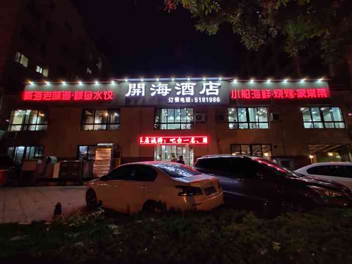 青岛开海酒店江西路店图片