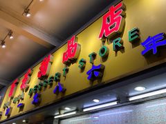 门面-百花传统甜品店(原址店)