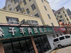 门面-李柱·柘城垛子羊肉旗舰店(通泰路店)