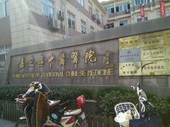 -上海市嘉定区中医医院