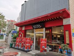 门面-1078號老北京涮肉(松柏店)