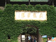 -藏龙百瀑风景区