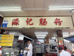 -源记肠粉(华贵路店)