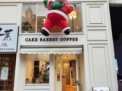 -追光 Dream Bakery(汉街店)