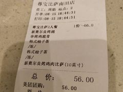 账单-尊宝比萨(南田店)