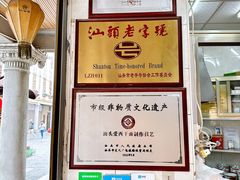 门面-非遗·爱西干面(小公园总店)