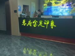 -蓉府金足印象(草市街22分店)