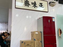 -正味斋锅巴菜(西北角店)