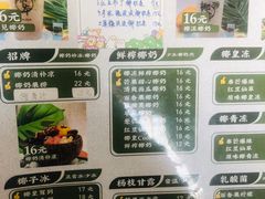 -椰本·海南正宗椰奶清补凉(佳园里店)