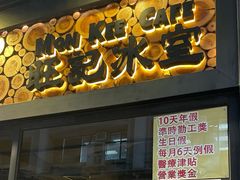 -旺记冰室(九龙中心大厦店)