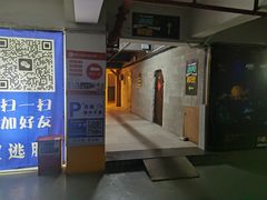 -567·密室逃脱(大良店)