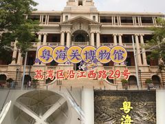 -荔湾博物馆