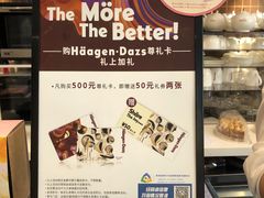 -哈根达斯(陆家浜路店)