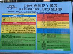 -梦幻奥陶纪景区