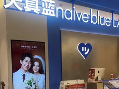 -天真蓝照相馆(西安南门王府井LAB店)