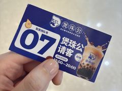 -煲珠公·老红糖珍珠奶茶(长宁龙之梦店)