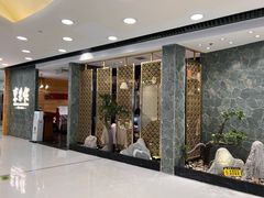 -东来顺饭庄(apm总店)