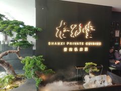 -杏花堂晋商私房菜(华熙五棵松店)