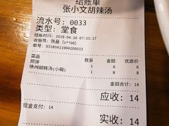 账单-张小文胡辣汤(龙柏新村店)