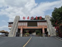 -白云山风景名胜区