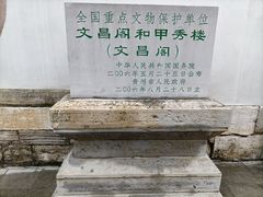 -文昌阁