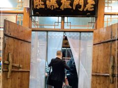 门面-老门框爆肚涮肉(方庄店)